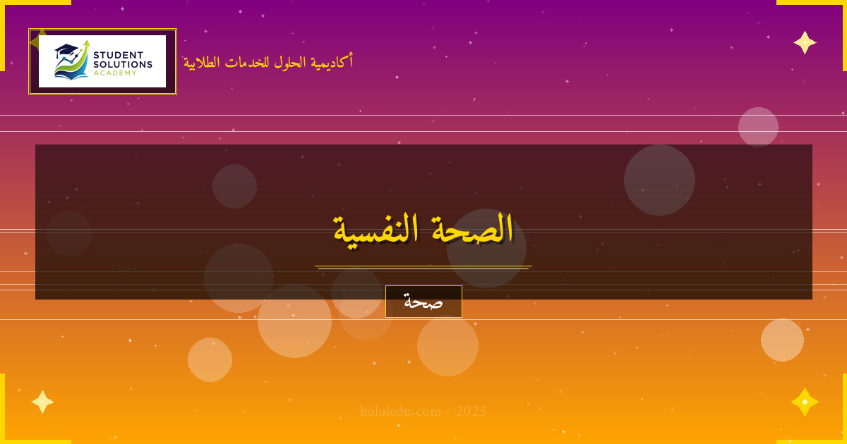 نصائح الخبراء للحفاظ على الصحة العقلية - دليل مجرب