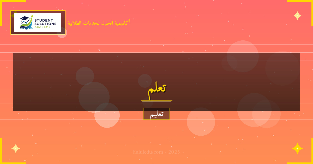 تطبيقات الإدارة المالية في الحياة العملية