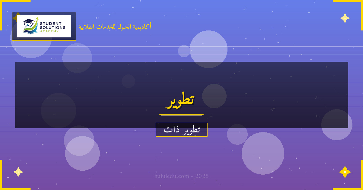 تقنيات حديثة لتحسين التخطيط الشخصي بشكل مستمر