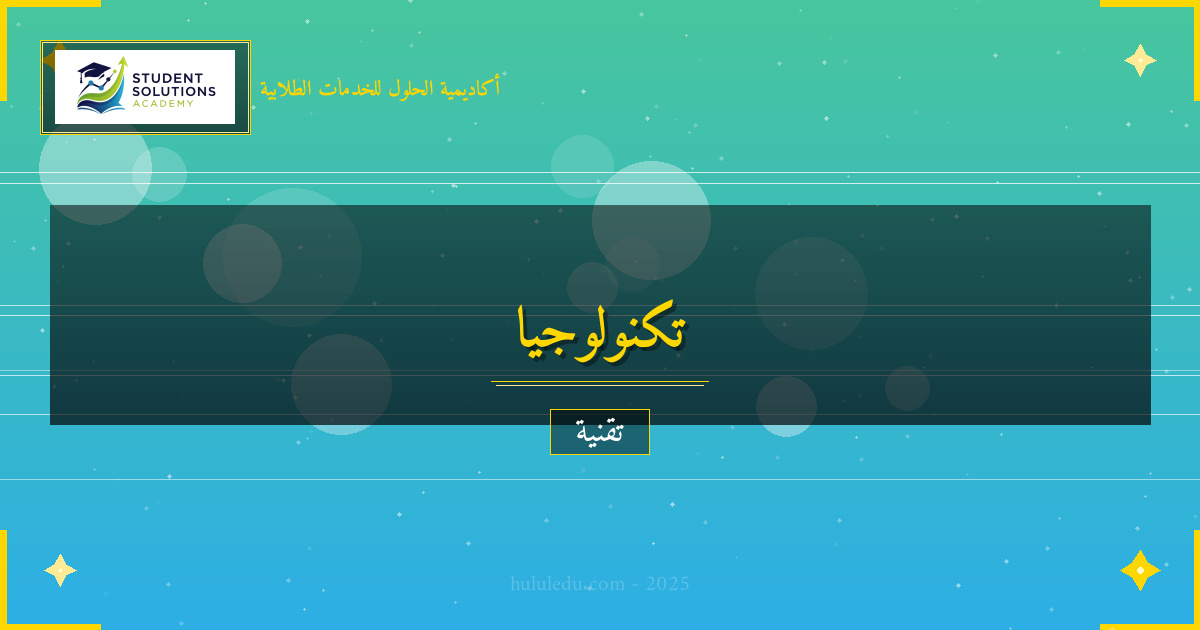 دليل شامل لفهم الحوسبة الكمومية وتطبيقاته العملية