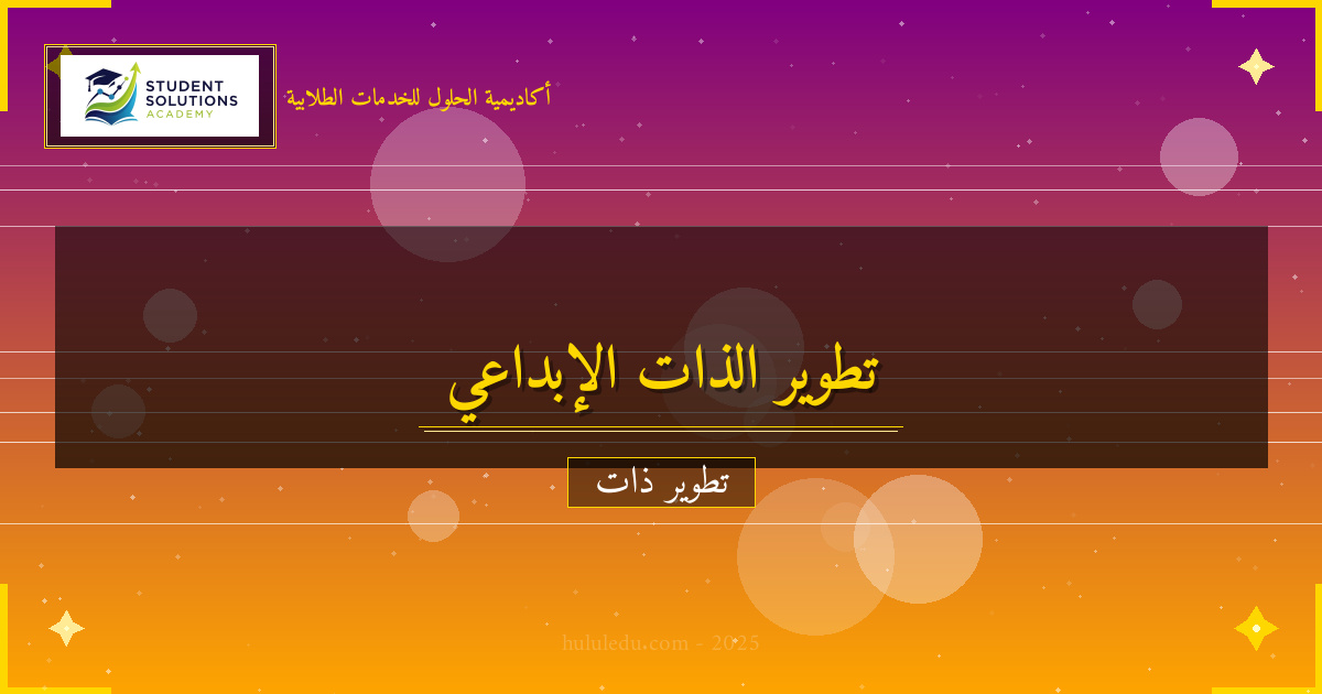 تحويل الضعف في الإبداع والابتكار إلى قوة - دليل كيفية