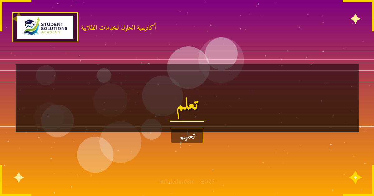 دمج التعلم السريع في المناهج التعليمية