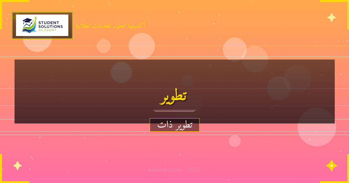 تحويل الضعف في التنمية الشخصية إلى قوة