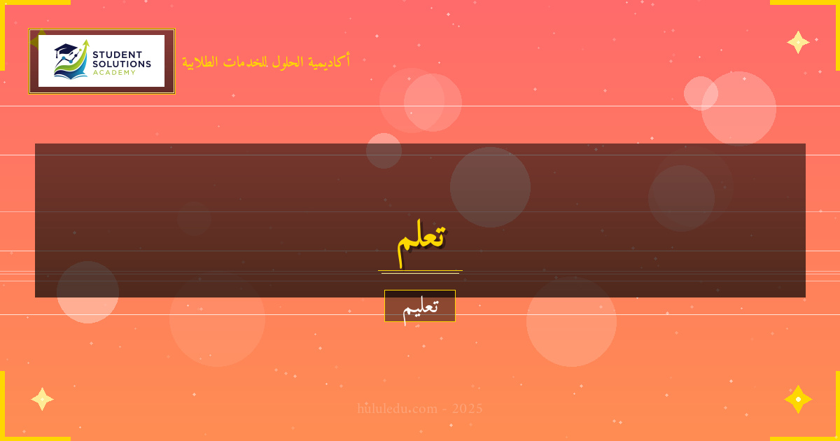 تطبيقات إدارة المشاريع في الحياة العملية