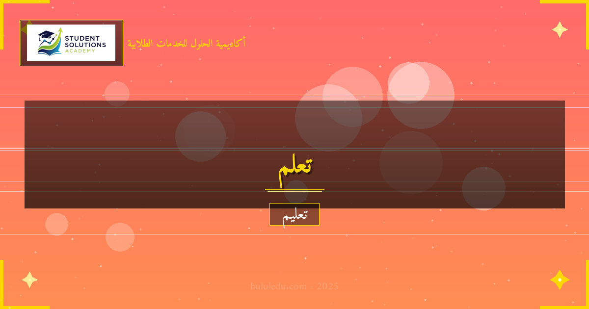 دمج إدارة المشاريع في المناهج التعليمية