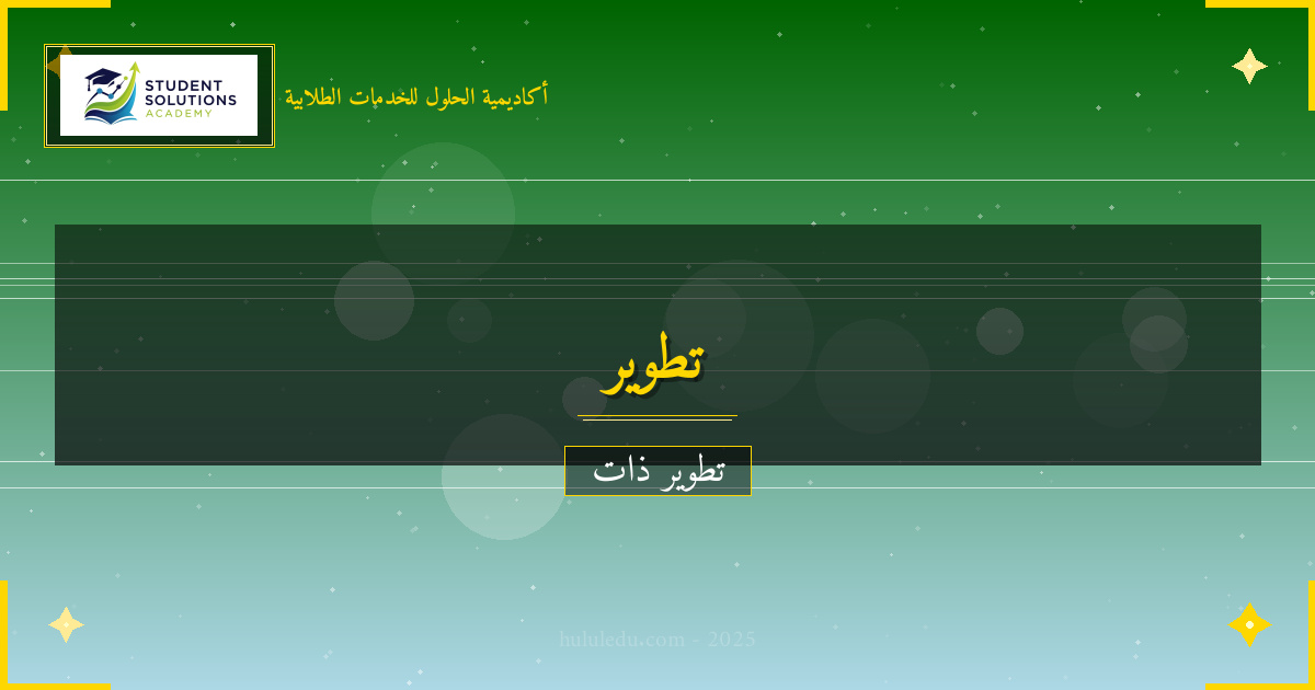 مفصل كيفية قياس تطور اتخاذ القرارات مع الزمن