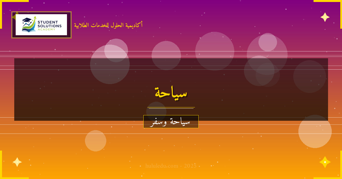 فعال الوجهات الخفية في الشرق الأوسط