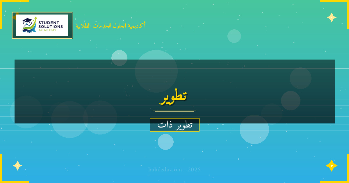 تحويل التحدث أمام الجمهور إلى عادة دائمة