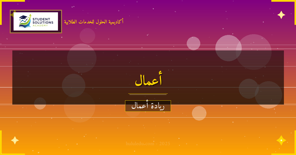 تطوير قاعدة عملاء في السوق المحلي والعالمي