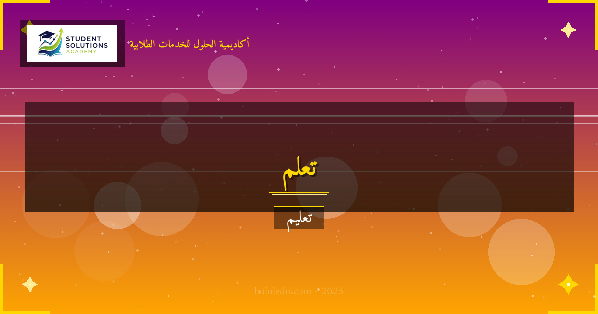 طرق مبتكرة لتعلم التصميم الجرافيكي بشكل فعال