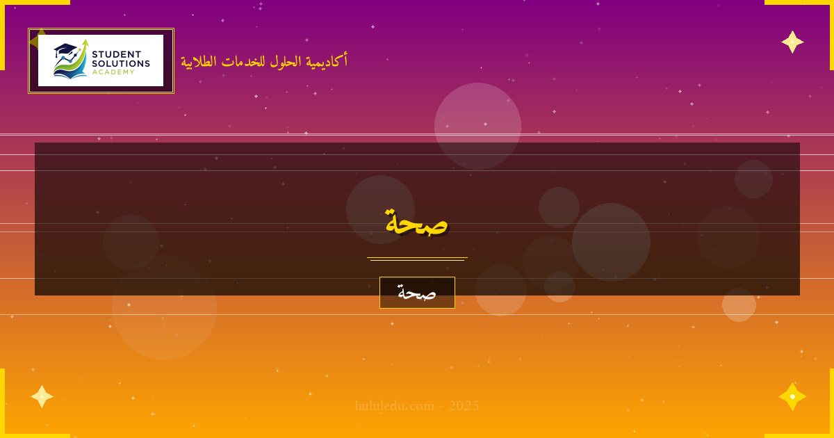 العلاقة بين الإجهاد والتعب و الإدارة الذاتية في الصحة