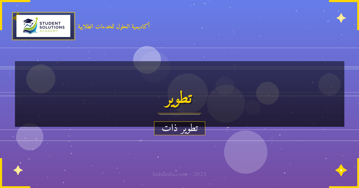 خطوات عملية لتعزيز الثقة بالنفس الذاتي
