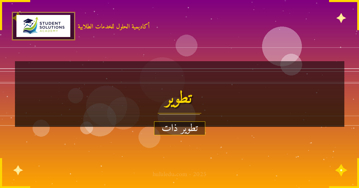 تحويل التخطيط الشخصي إلى عادة دائمة