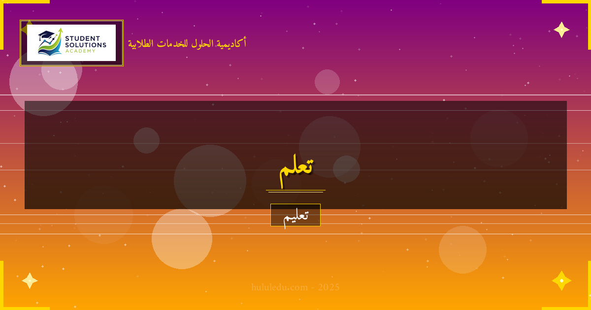 أساليب تعلم اللغات الأجنبية عبر المنصات الرقمية: طرق