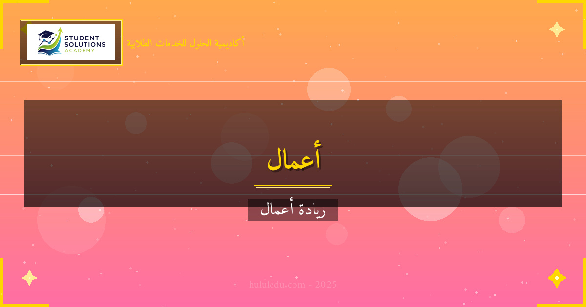 خطوات عملية لبناء عمليات التشغيل ناجح - دليل دليل