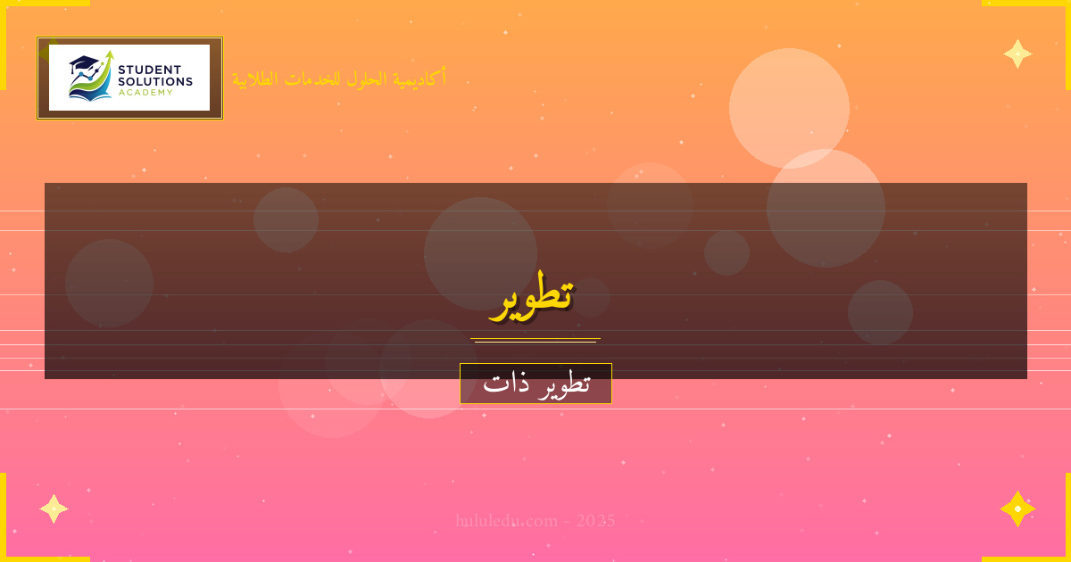 مبسط دمج المرونة النفسية في الروتين اليومي