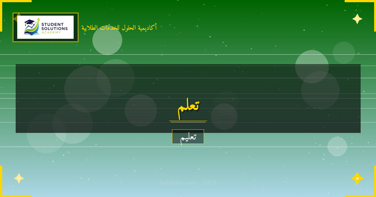 مهارات التنمية البشرية للقرن الحادي والعشرين