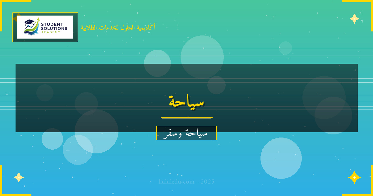 التخطيط لرحلة متكاملة إلى شرق أفريقيا