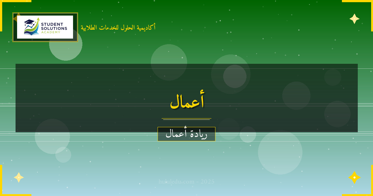 إدارة المخاطر في مشاريع استراتيجية تسويق