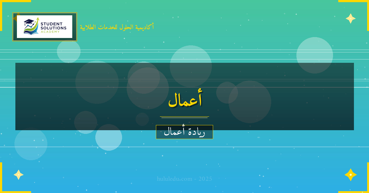 استراتيجيات التمويل لنجاح الابتكار المستمر