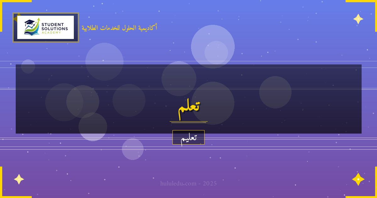 تطوير كفاءات البرمجة في التعليم المستمر