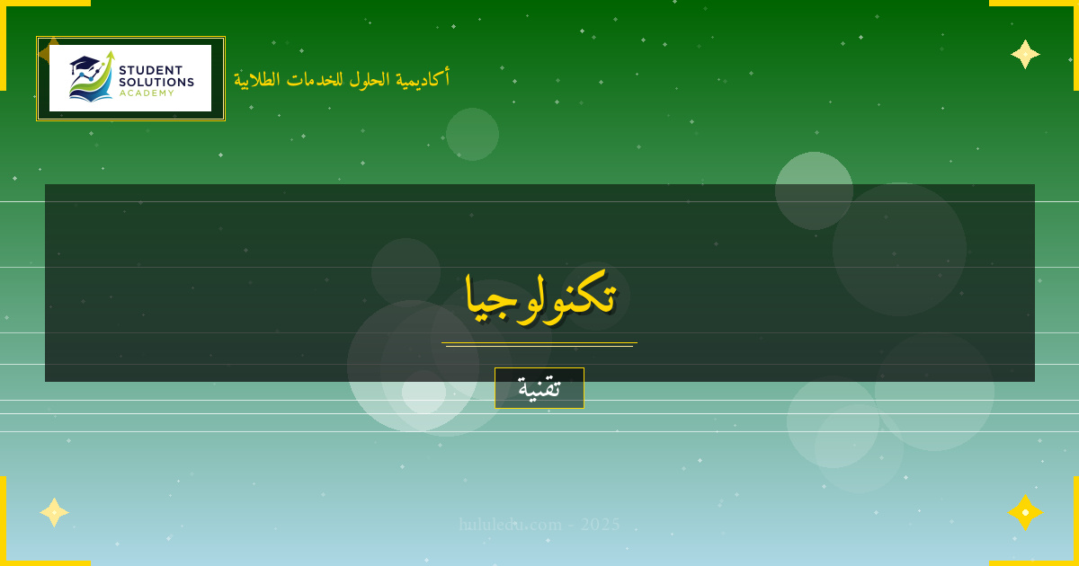 مفصل في دليل شامل لفهم الحوسبة الخضراء وتطبيقاته العملية