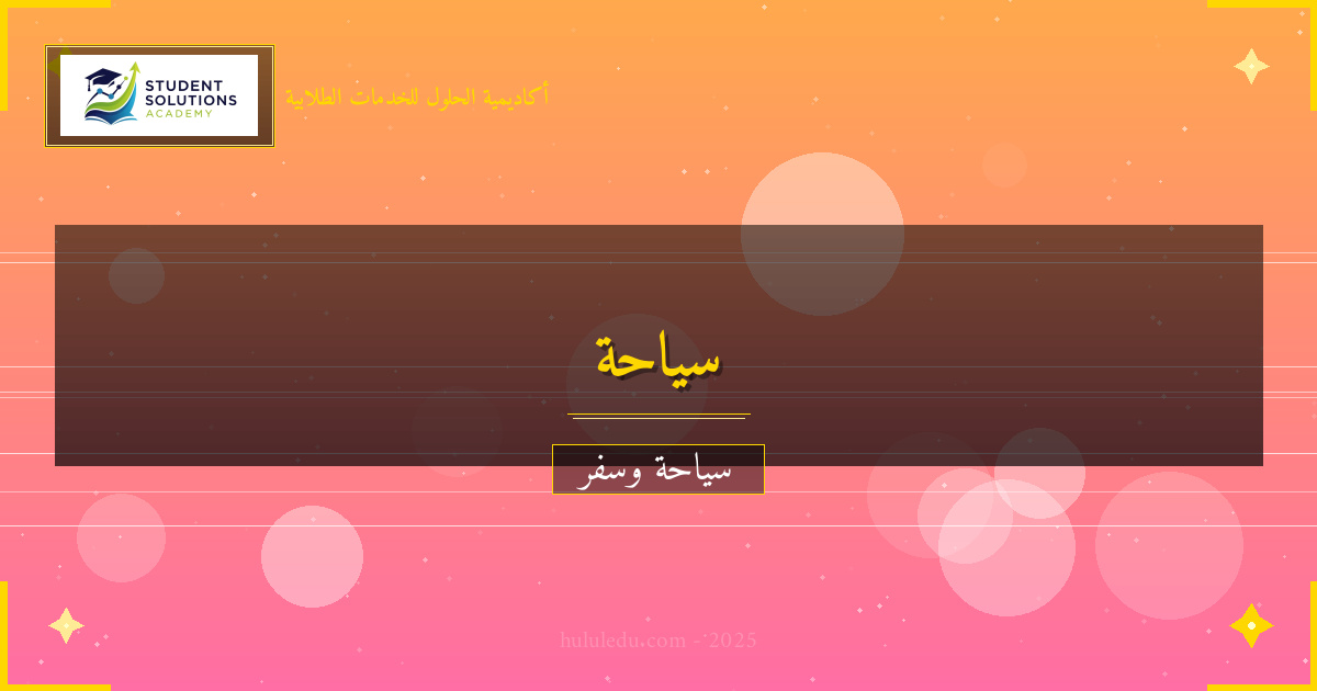 التحضيرات الأساسية لزيارة منطقة البحر الكاريبي - دليل دليل