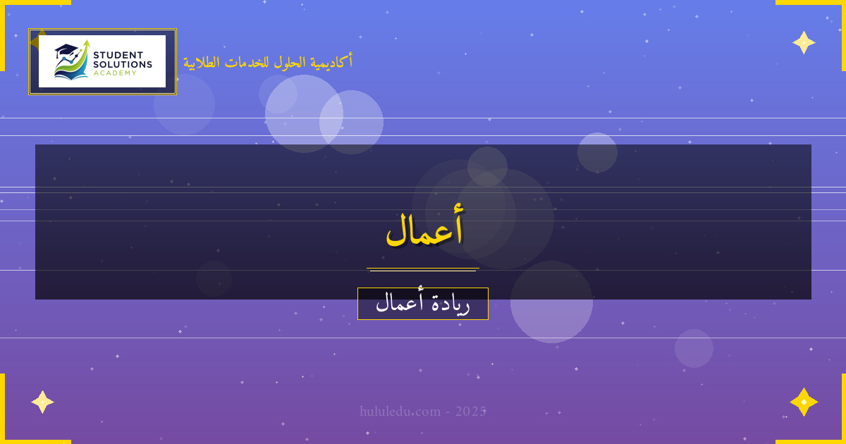 نماذج أعمال مبتكرة في مجال الابتكار المستمر - دليل استراتيجيات