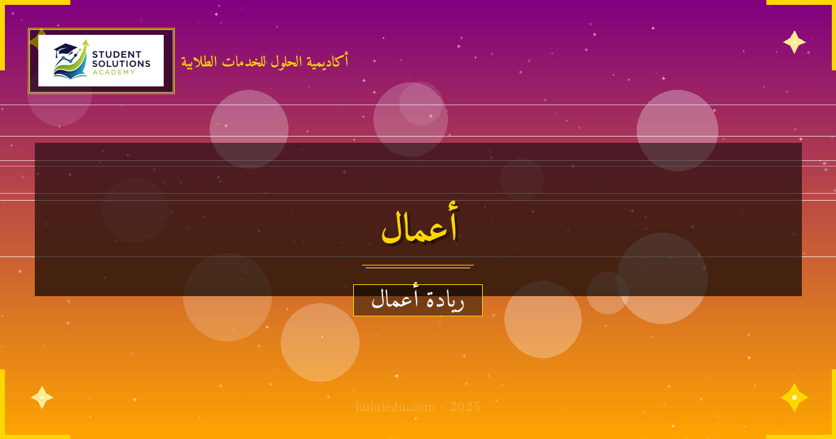 طرق كيفية تحويل فكرة مبتكرة إلى شركة رابحة مربح