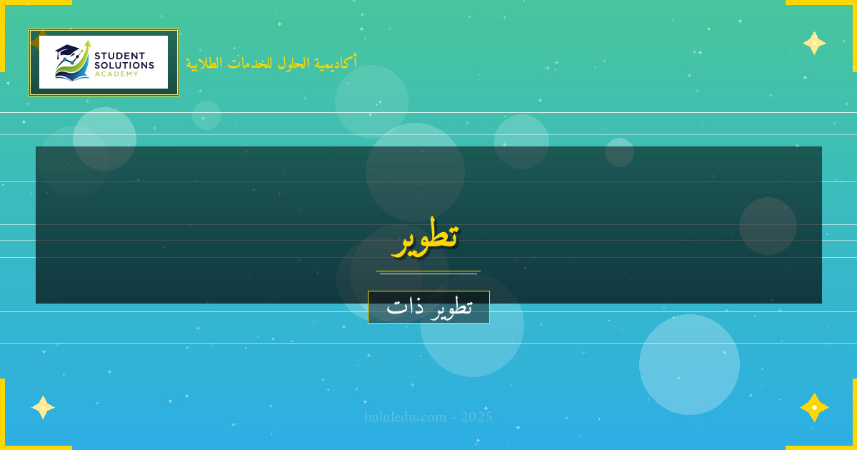 برنامج متكامل لإتقان التوازن الحياتي
