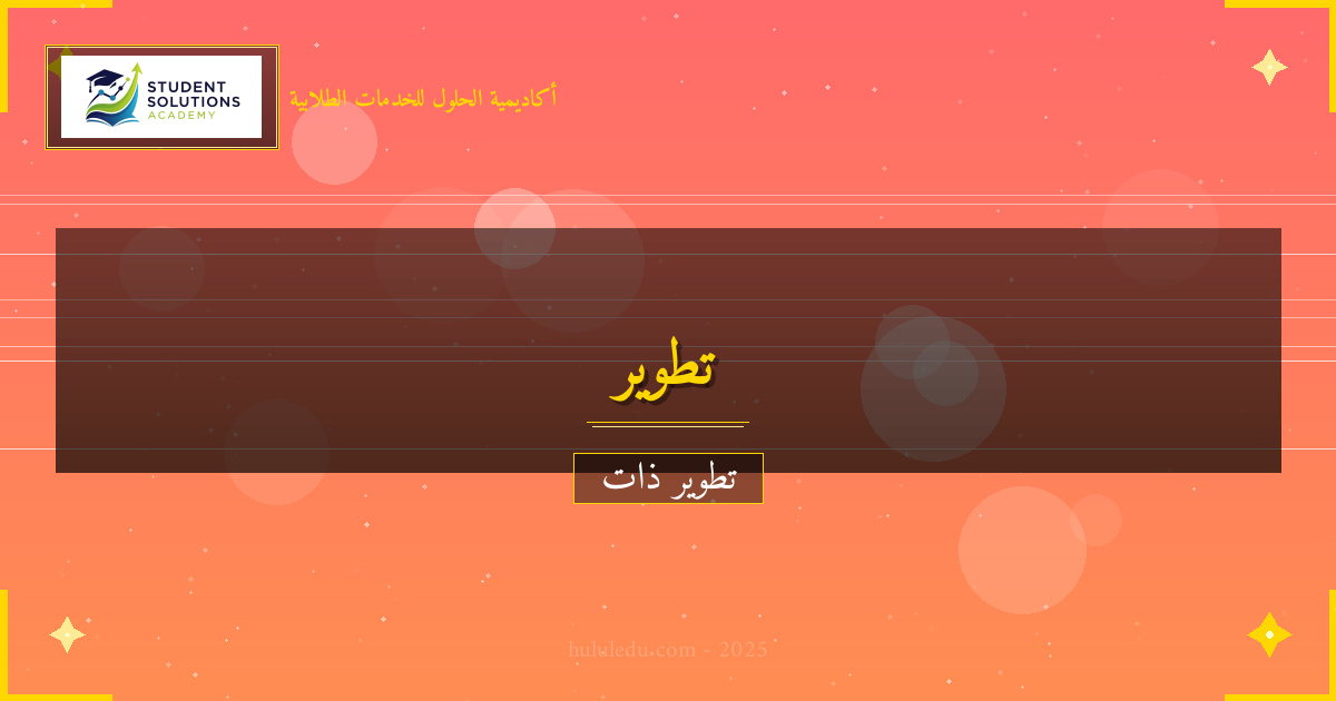 تحويل تنظيم الوقت إلى عادة دائمة