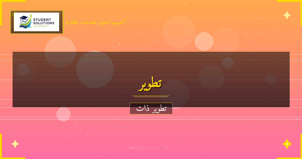 كيفية قياس تطور الثقة بالنفس مع الزمن