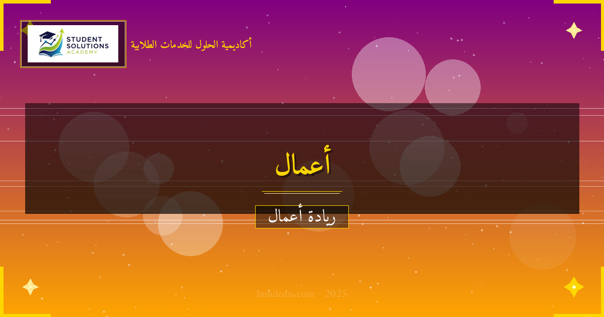 توسيع نطاق خدمة مبتكرة بشكل مستدام