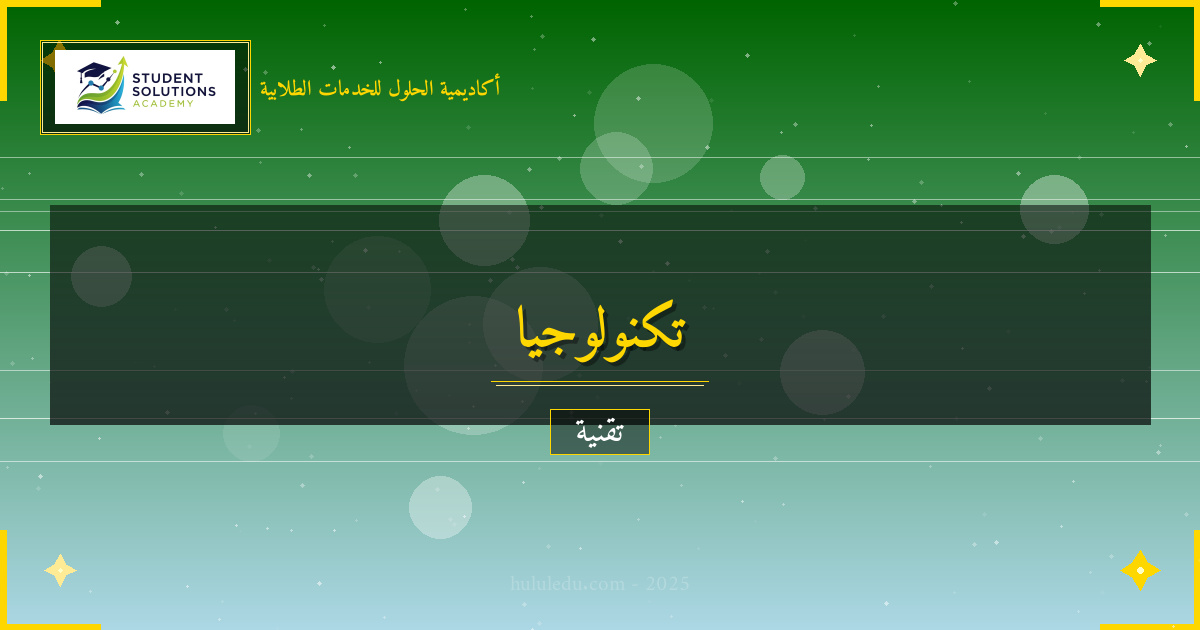 التحديات والفرص في مجال التعلم الآلي المعاصر