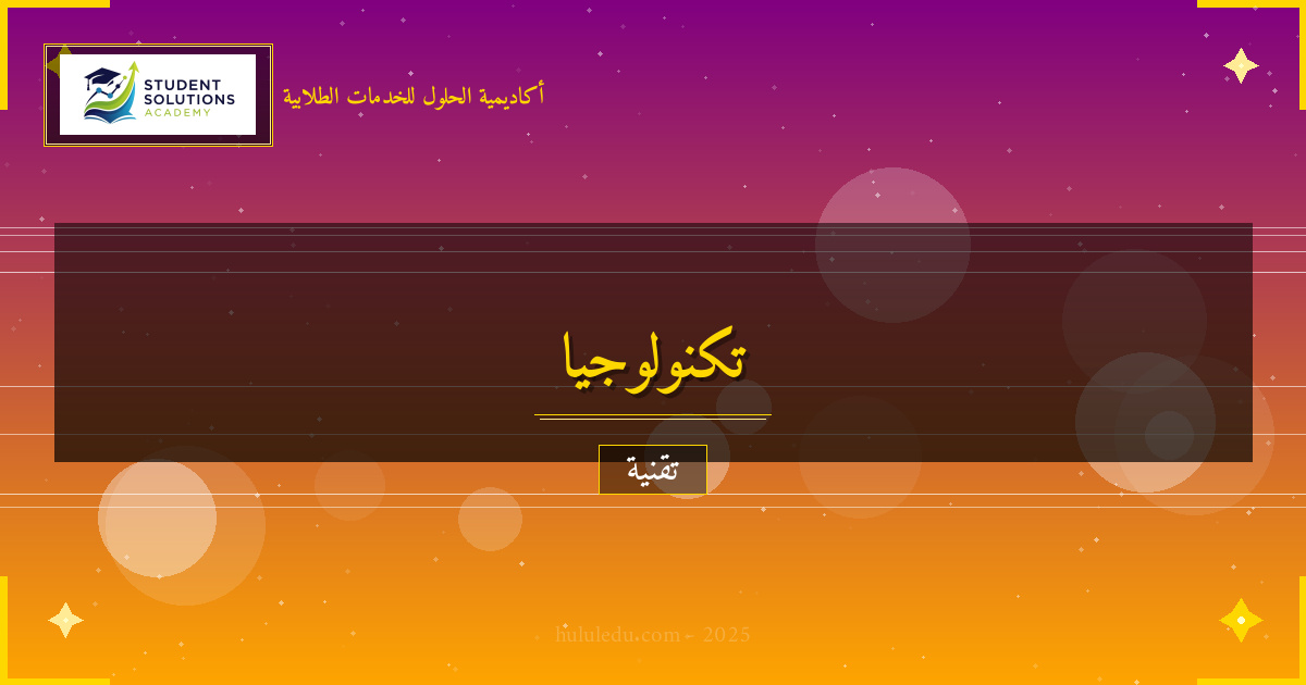 مضمون في التحول الرقمي وتأثيره على الأتمتة الذكية