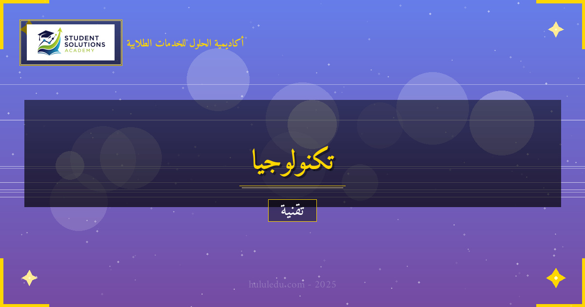 التحديات والفرص في مجال الأمن الرقمي المعاصر