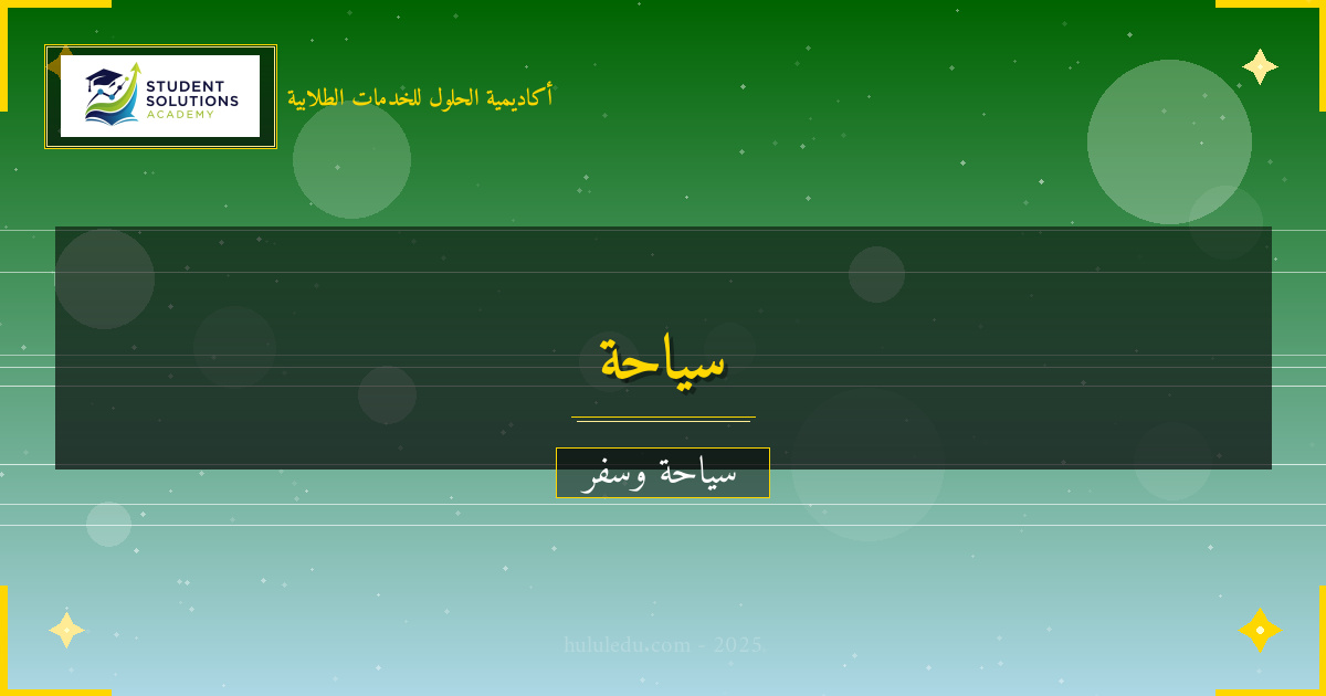 التخطيط لرحلة متكاملة إلى جنوب شرق آسيا: مضمون