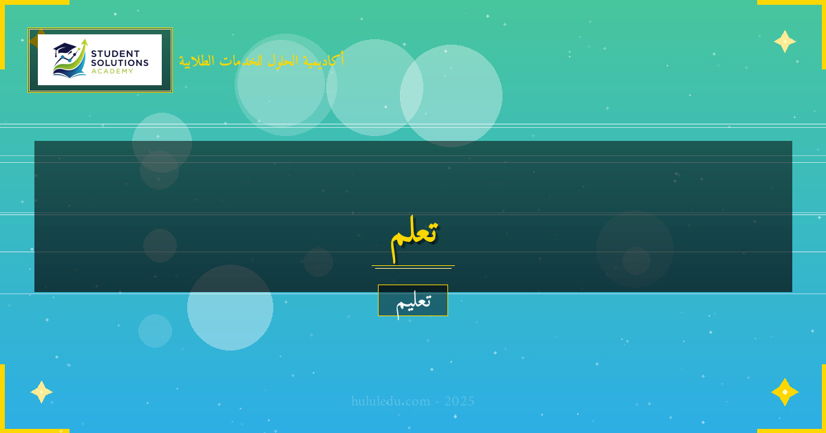 أسرار في التعلم التفاعلي في مجال الرياضيات المتقدمة