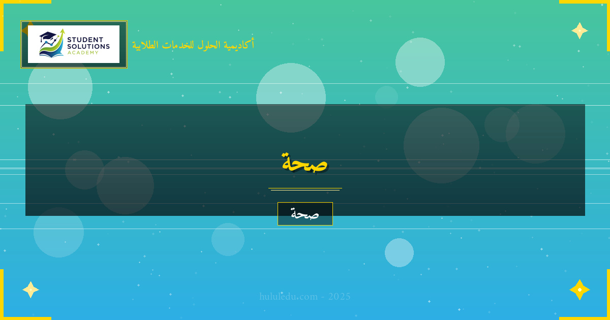 نظام متكامل لتعزيز اللياقة البدنية المستدام