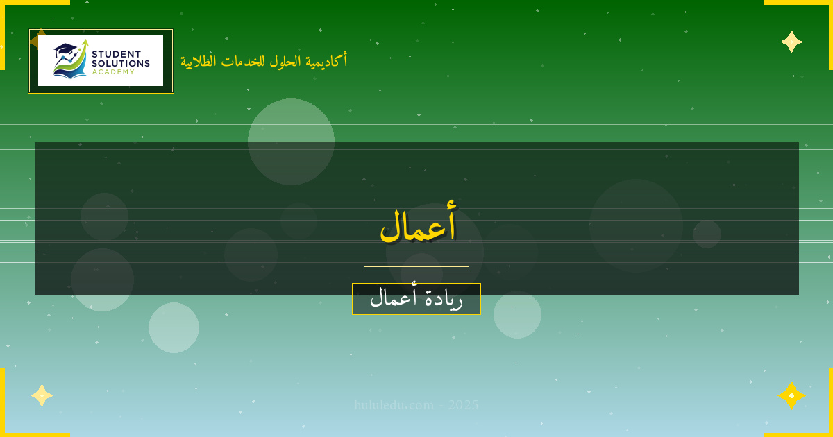 استراتيجيات التمويل لنجاح نموذج إيرادات