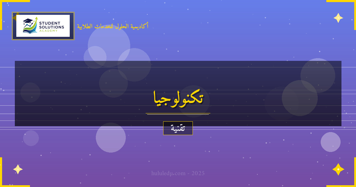 مهارات التحول الرقمي الأساسية والمتقدمة