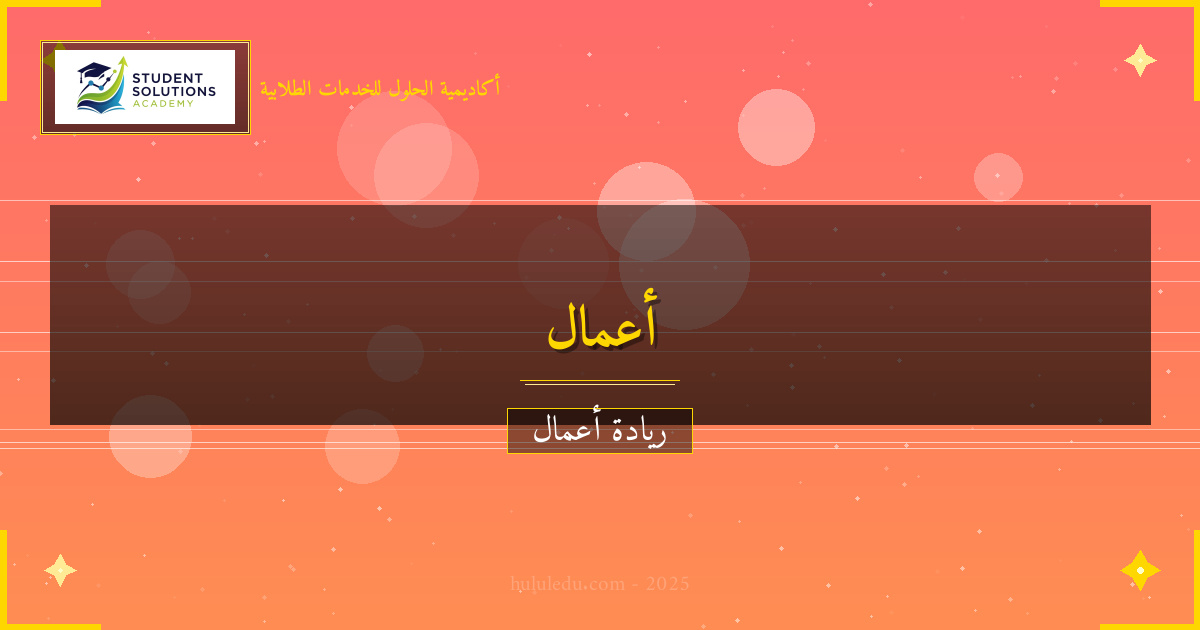 قيادة المنشآت المتوسطة في بيئة تنافسية