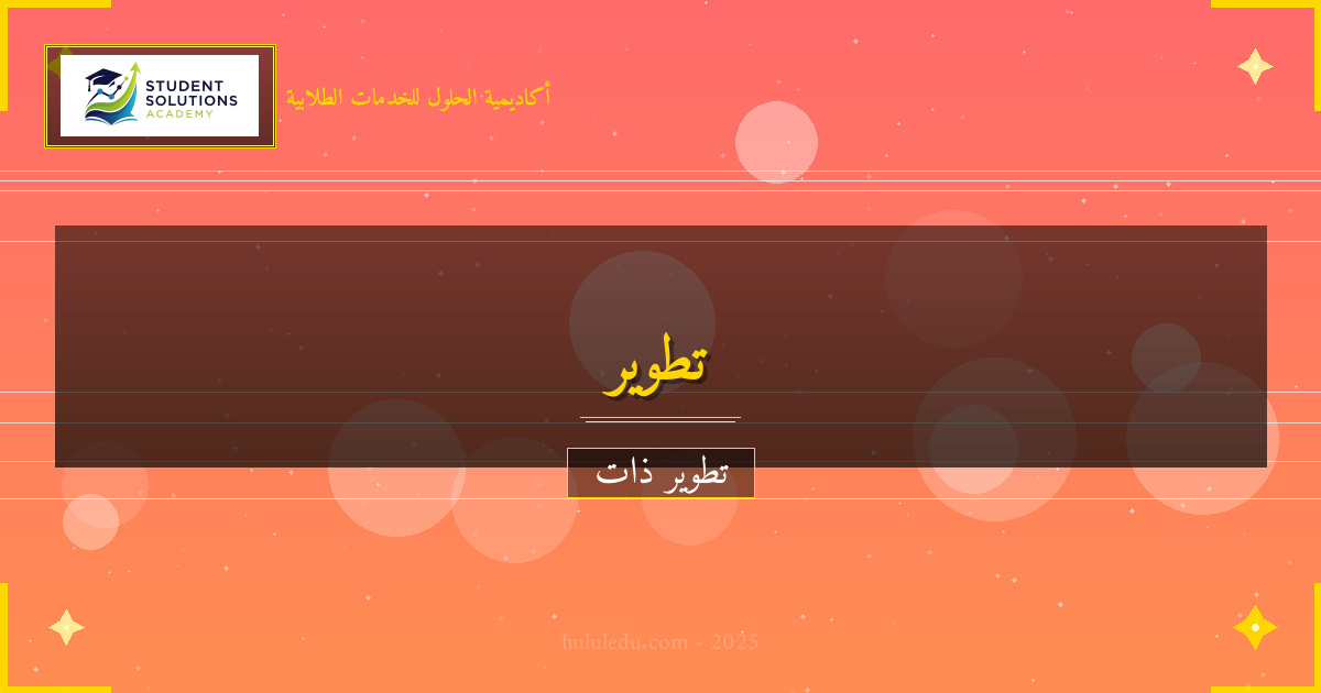 التحديات الشائعة في رحلة التحدث أمام الجمهور