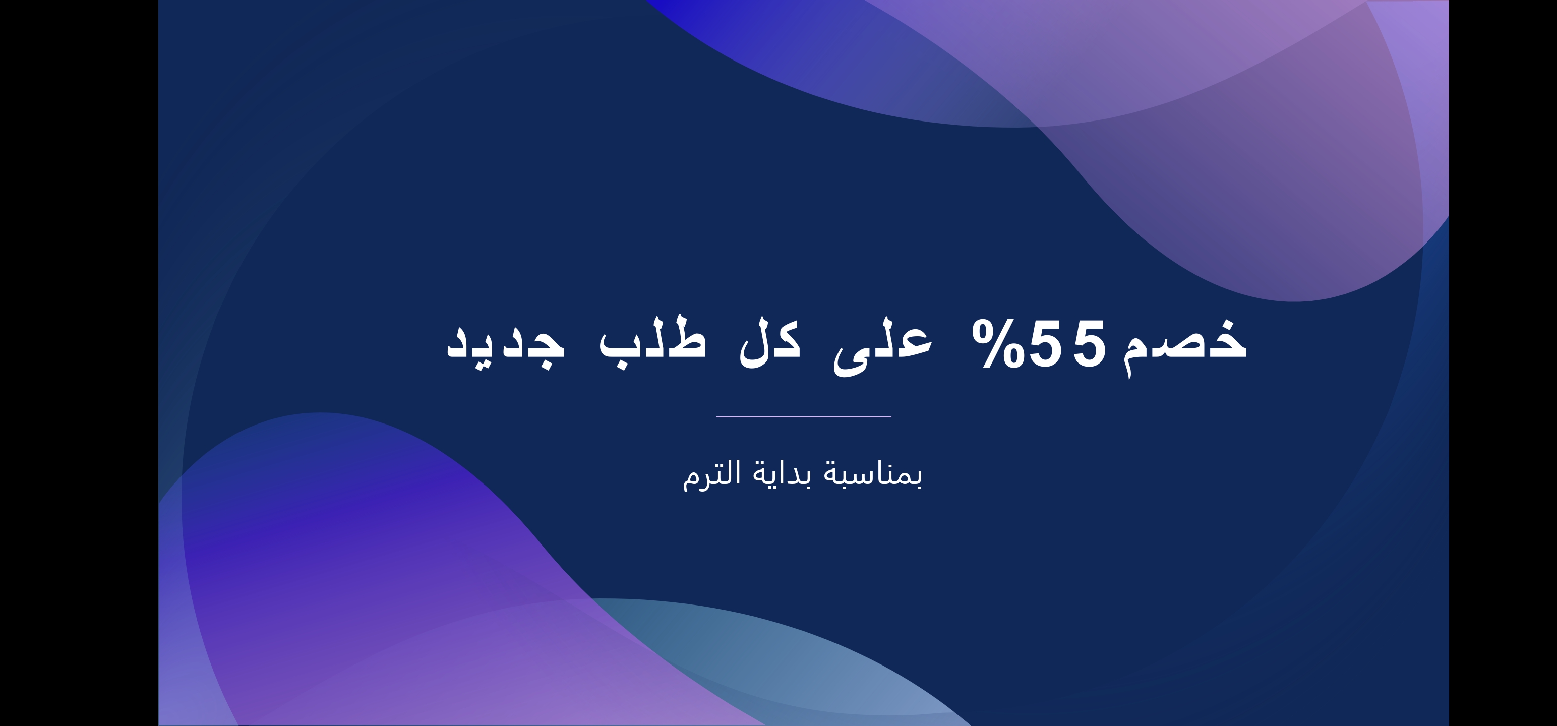 🔥 خصم 55% للطلاب الجدد على خدمات الواجبات والأبحاث!